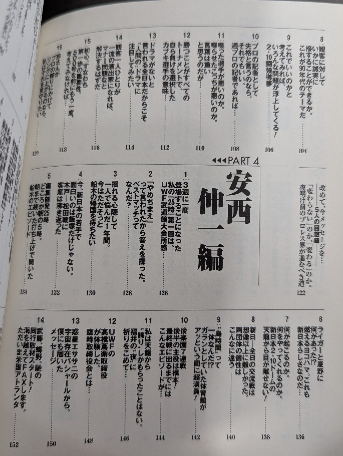 Our Weekly Pro Wrestling  "25 o'clock from the editorial department" Playback Turbulent Showa ~ Heisei Entry Edition (until the 10th anniversary of the first issue)