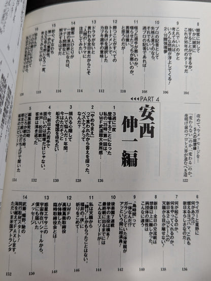 Our Weekly Pro Wrestling  "25 o'clock from the editorial department" Playback Turbulent Showa ~ Heisei Entry Edition (until the 10th anniversary of the first issue)