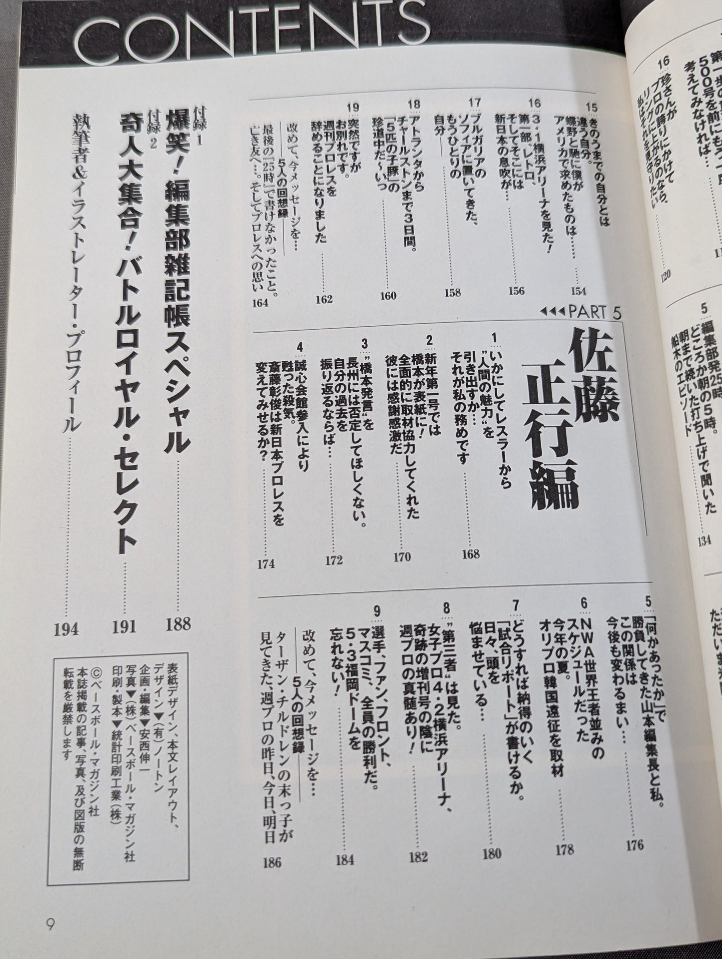 Our Weekly Pro Wrestling  "25 o'clock from the editorial department" Playback Turbulent Showa ~ Heisei Entry Edition (until the 10th anniversary of the first issue)