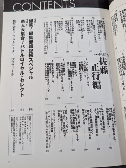 Our Weekly Pro Wrestling  "25 o'clock from the editorial department" Playback Turbulent Showa ~ Heisei Entry Edition (until the 10th anniversary of the first issue)