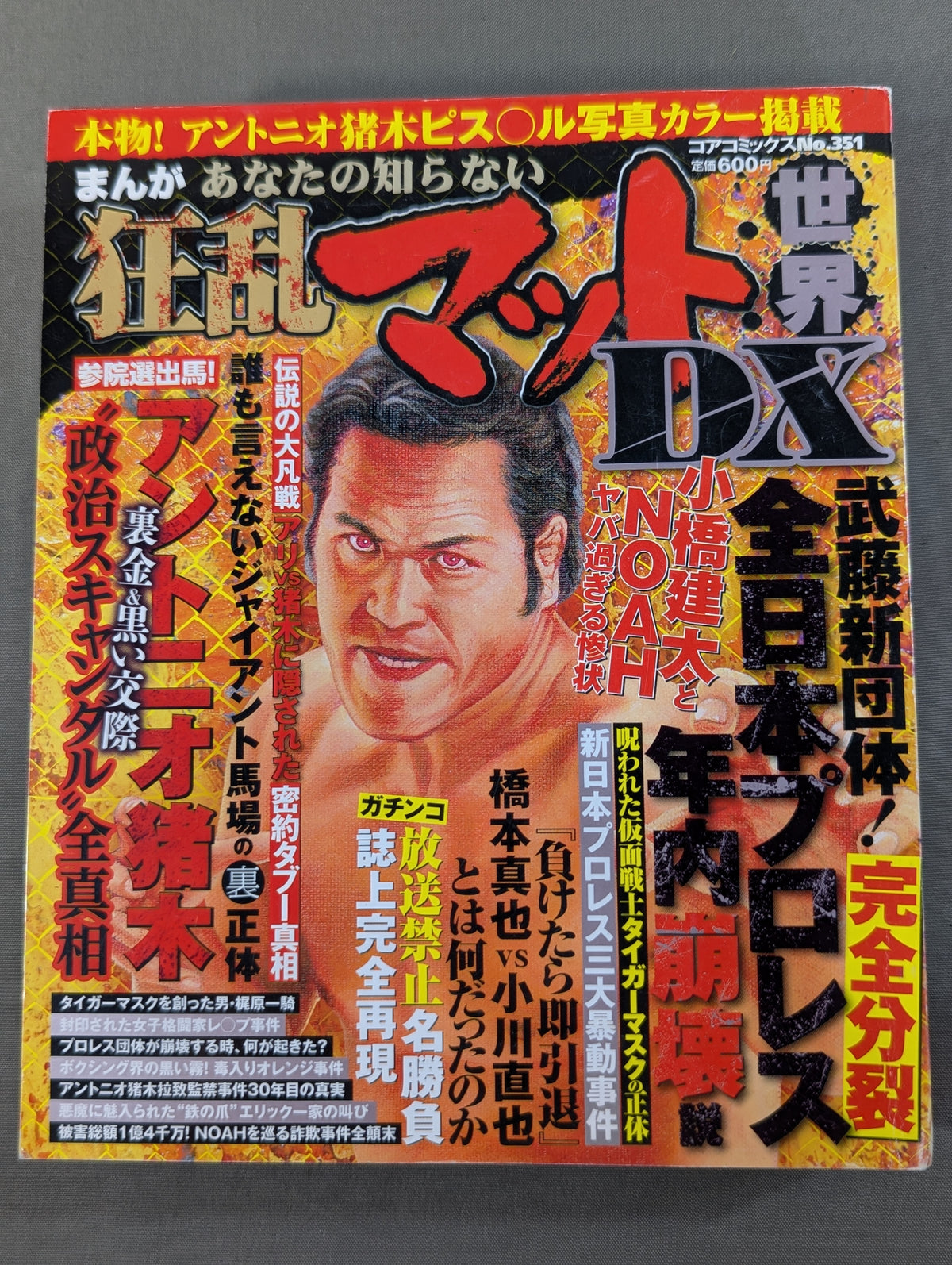 まんが あなたの知らない狂乱マット世界DX