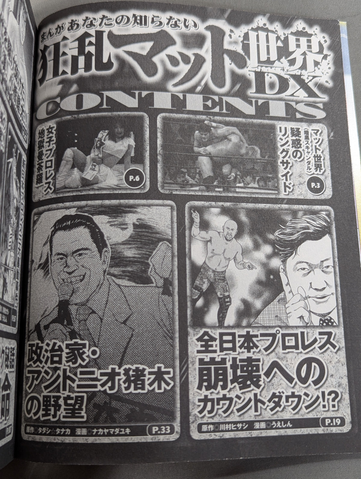 まんが あなたの知らない狂乱マット世界DX