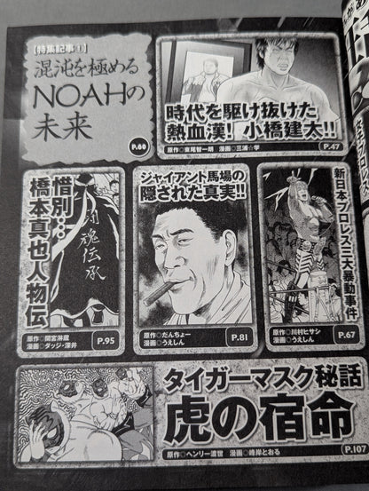まんが あなたの知らない狂乱マット世界DX