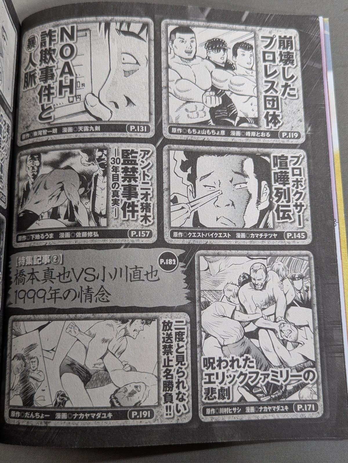 まんが あなたの知らない狂乱マット世界DX