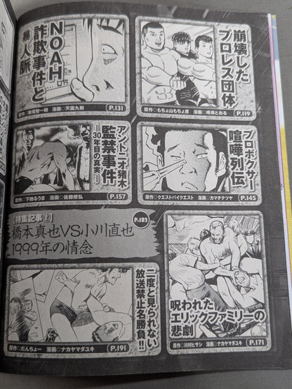 まんが あなたの知らない狂乱マット世界DX