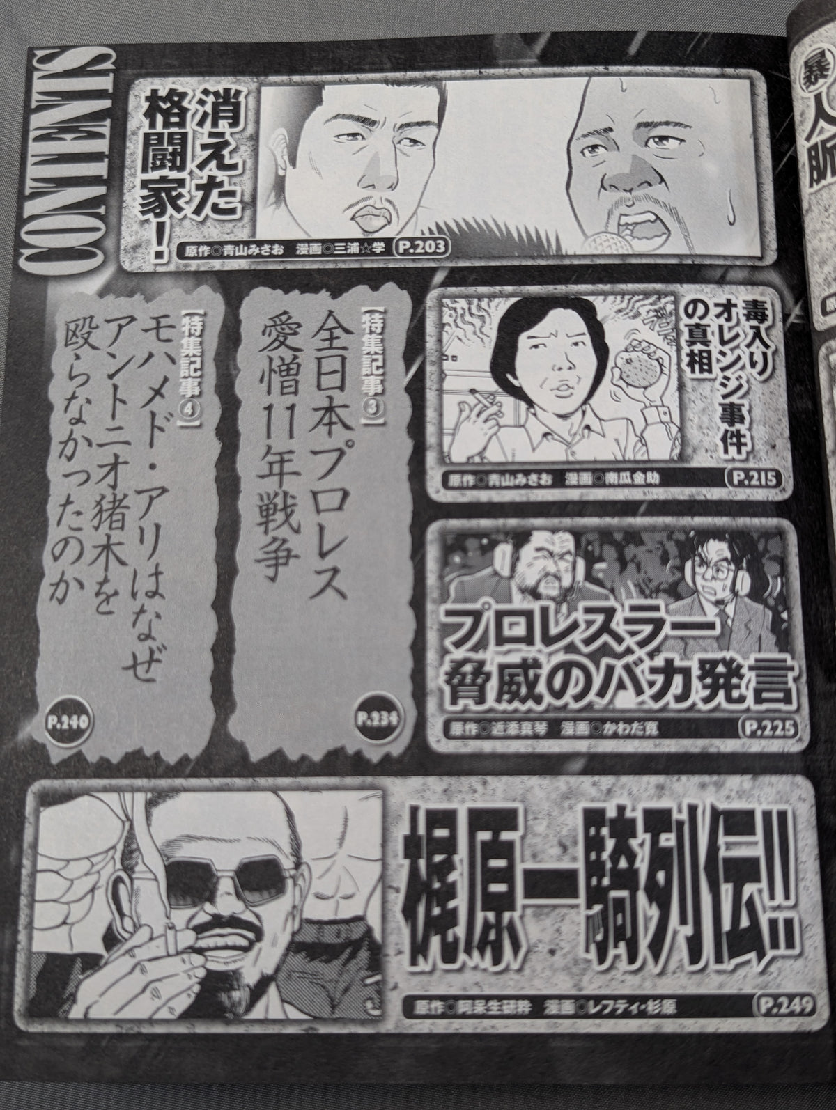 まんが あなたの知らない狂乱マット世界DX