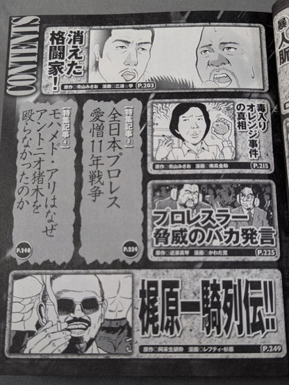 まんが あなたの知らない狂乱マット世界DX