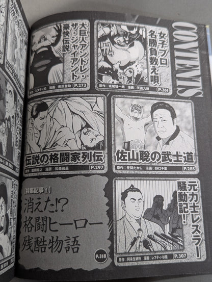 まんが あなたの知らない狂乱マット世界DX