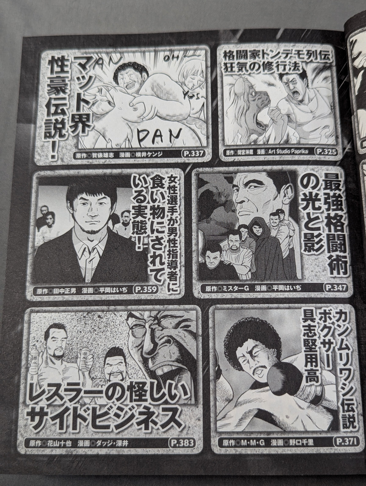 まんが あなたの知らない狂乱マット世界DX