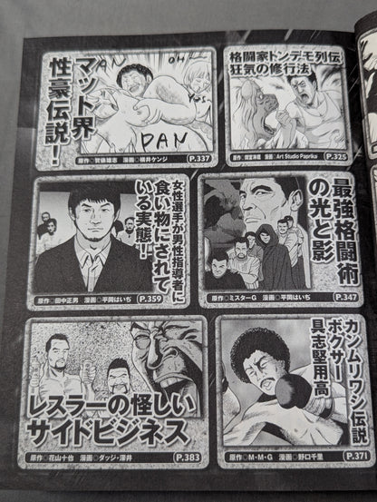 まんが あなたの知らない狂乱マット世界DX