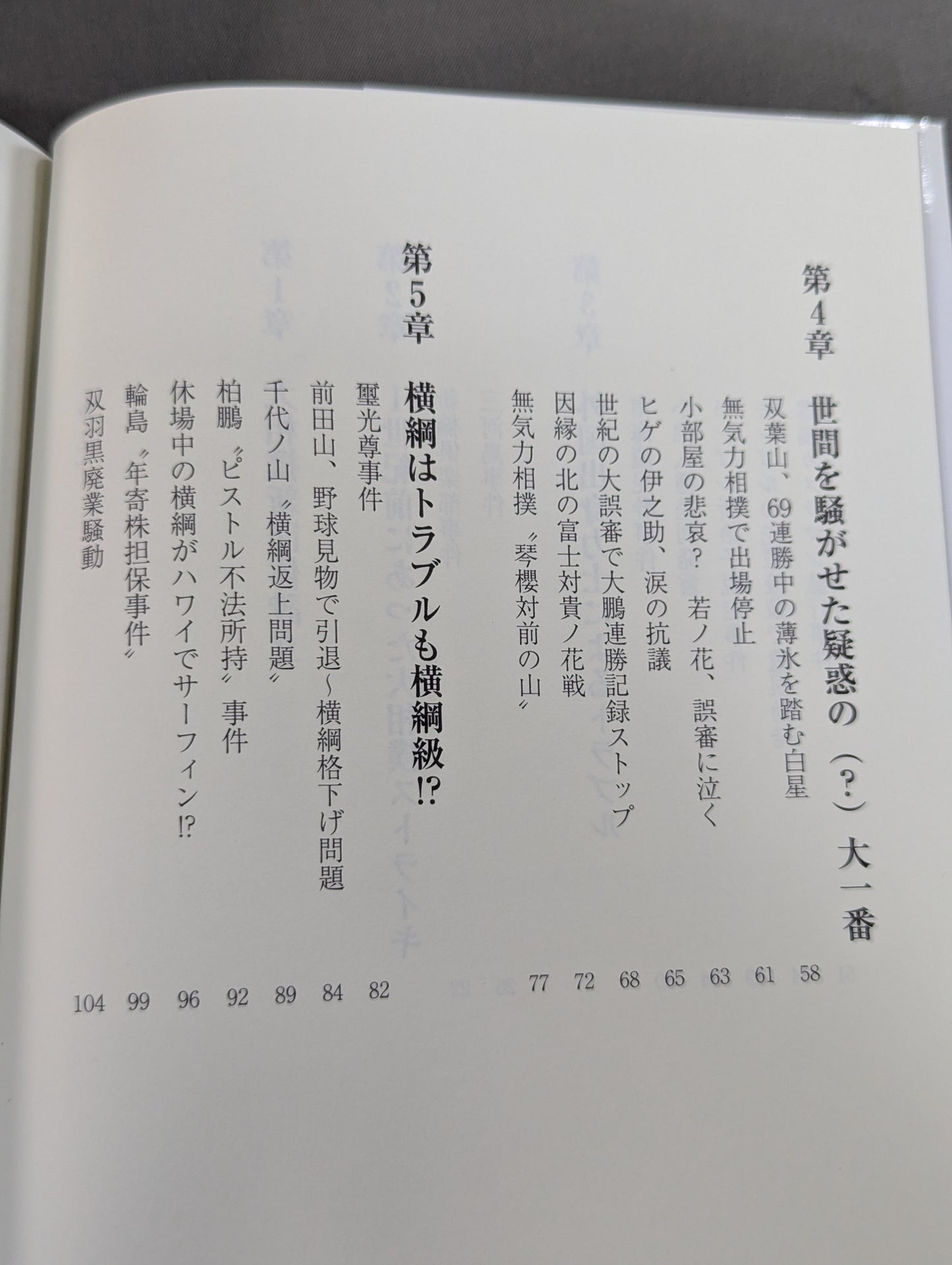 The History of the Grand Sumo Incident: The Sumo World Overcame Past Crises Through Sweeping Reforms!