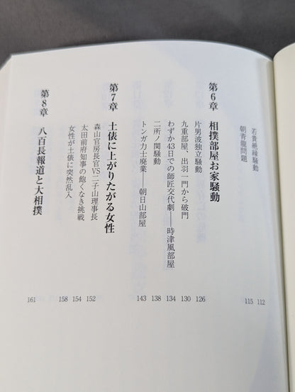 The History of the Grand Sumo Incident: The Sumo World Overcame Past Crises Through Sweeping Reforms!
