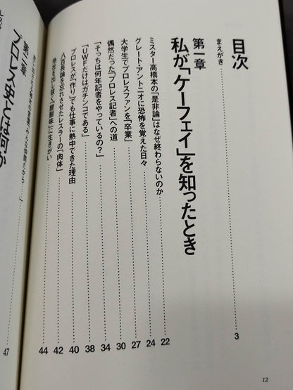 「つくりごと」の世界に生きて