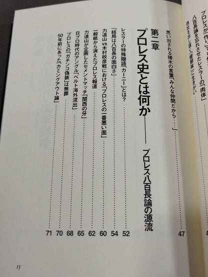 「つくりごと」の世界に生きて