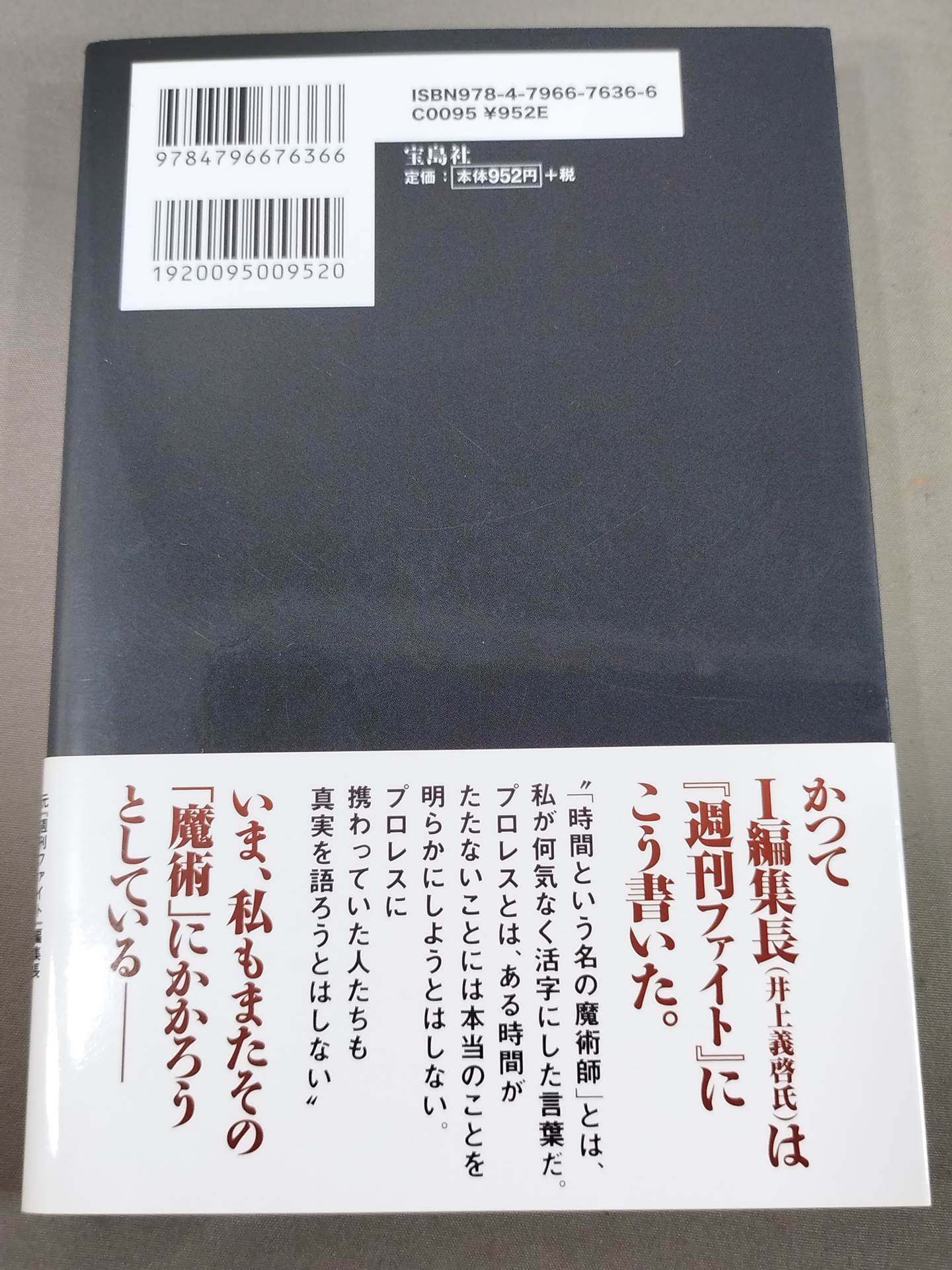 「つくりごと」の世界に生きて