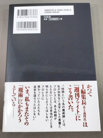「つくりごと」の世界に生きて