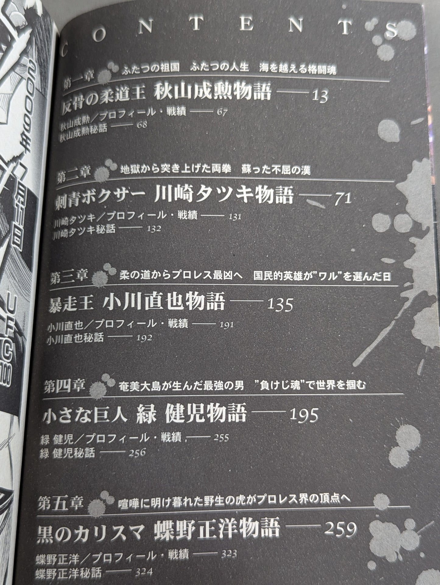 最強ワル列伝 実録 格闘王