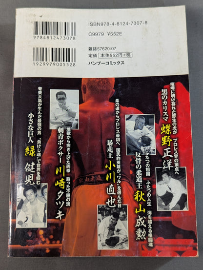 最強ワル列伝 実録 格闘王