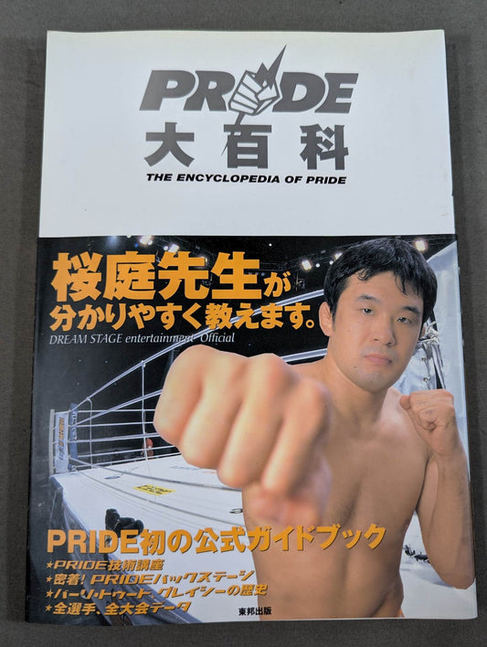 PRIDE Encyclopedia Dr. Sakuraba will teach you in an easy-to-understand manner.