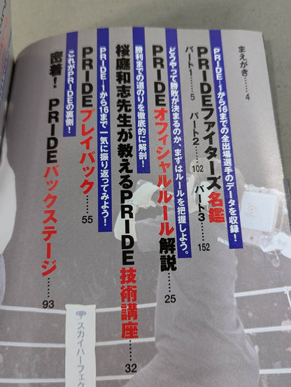 PRIDE Encyclopedia Dr. Sakuraba will teach you in an easy-to-understand manner.