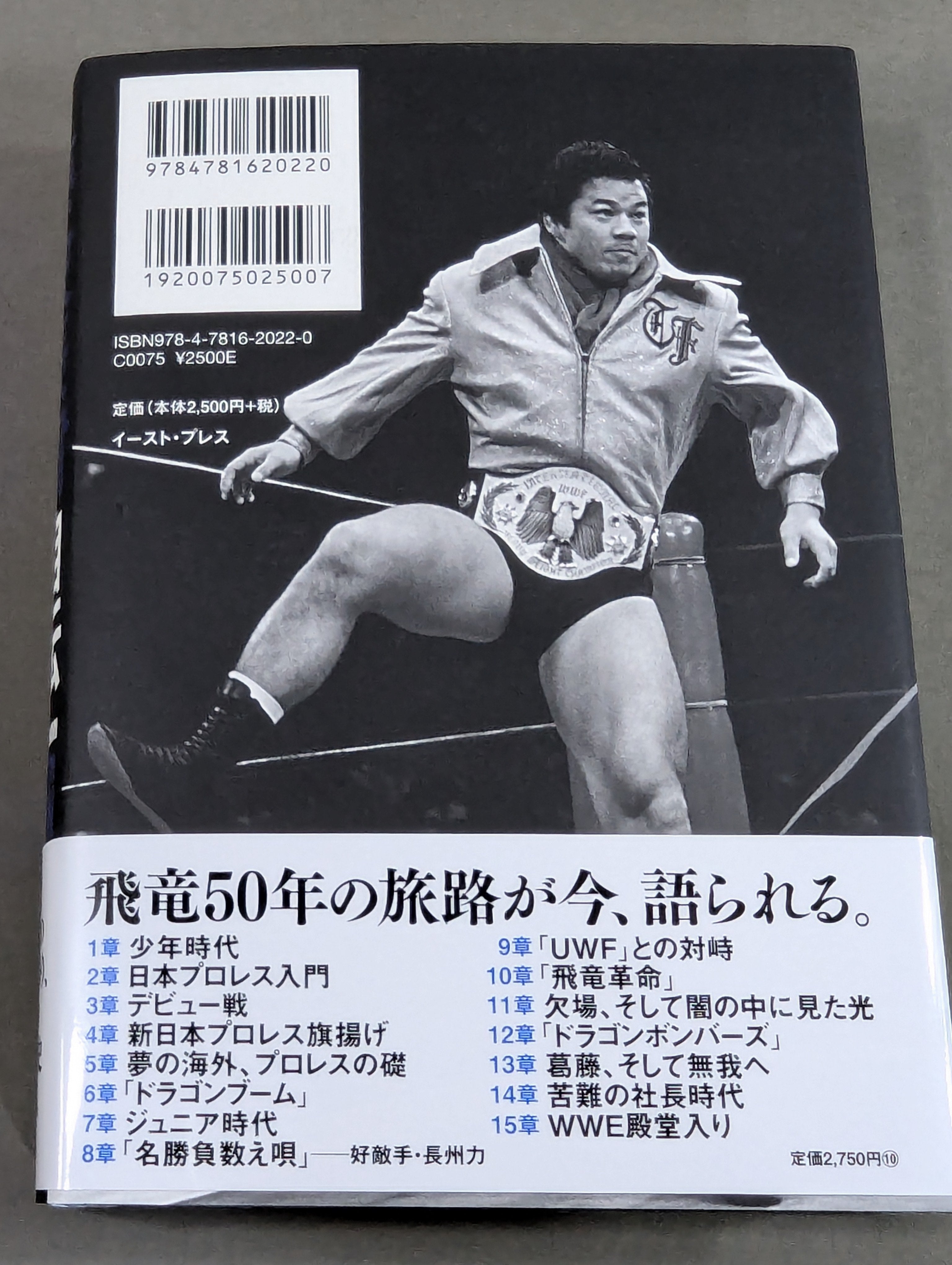 直筆サイン入り】藤波辰爾自伝 ROAD of the DRAGON プロレス50年