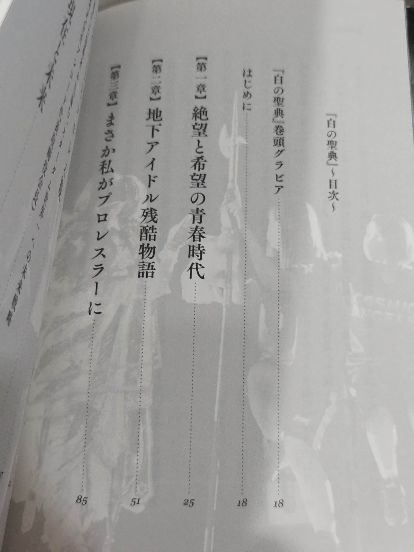 【直筆サイン入り】白の聖典