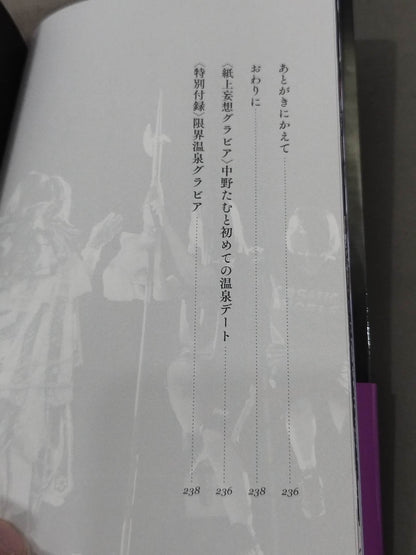 【直筆サイン入り】白の聖典