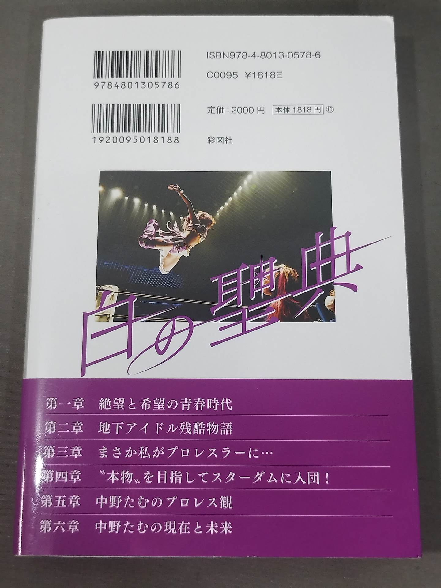 【直筆サイン入り】白の聖典