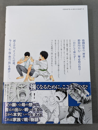 [3-volume set] Teppen ~The Tale of Tenshin Nasukawa ~