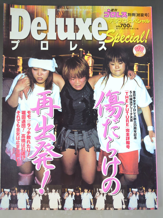 デラックスプロレス45 週刊プロレス別冊【初夏号】