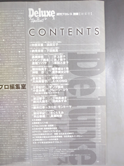デラックスプロレス45 週刊プロレス別冊【初夏号】