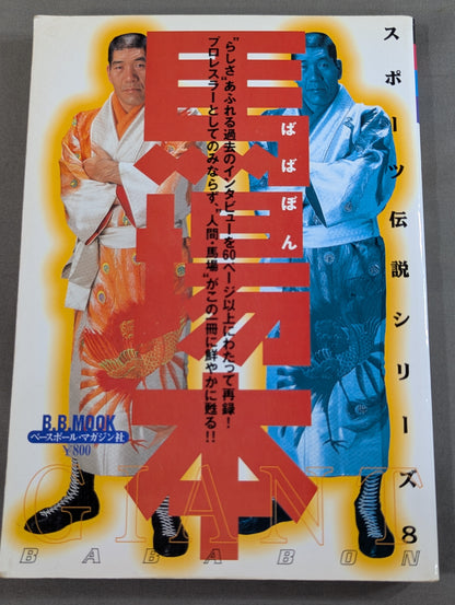 馬場本