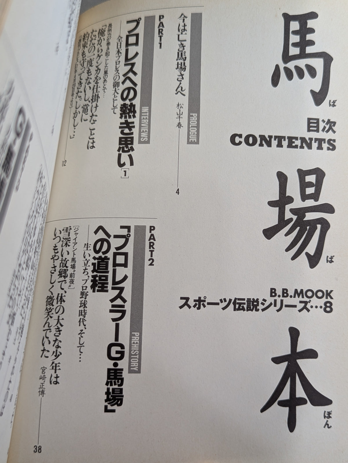 馬場本