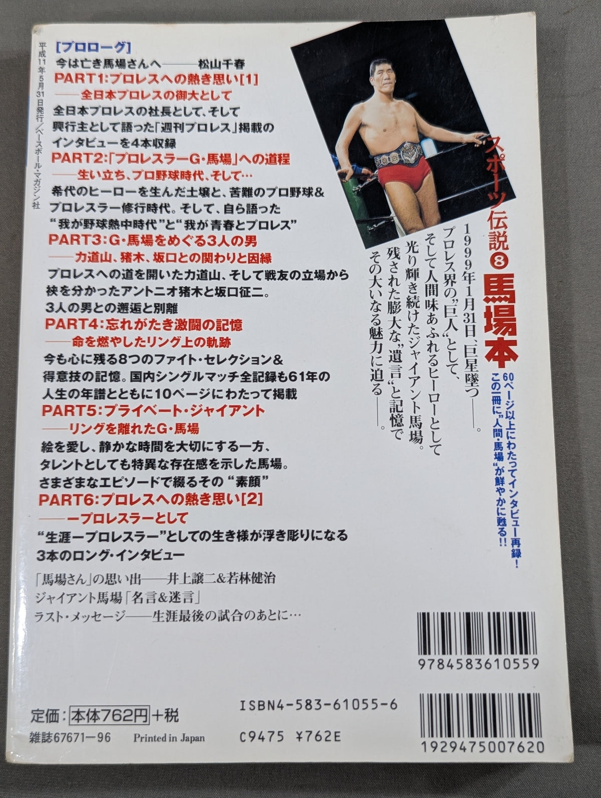 馬場本
