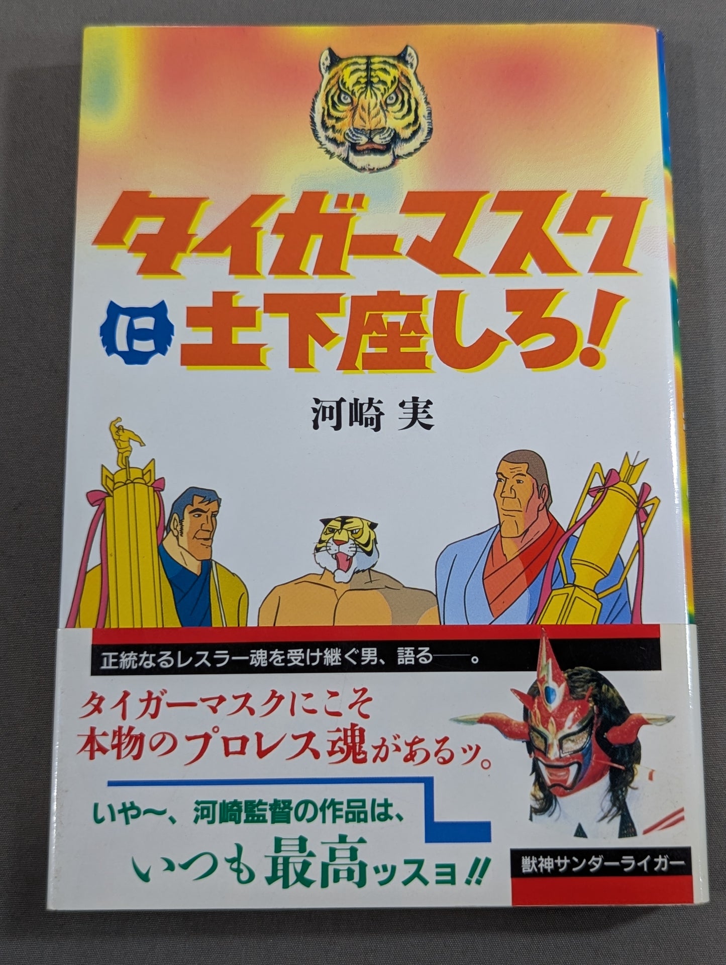 Sit down on Tiger Mask!