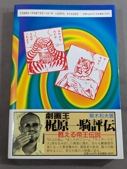 Sit down on Tiger Mask!