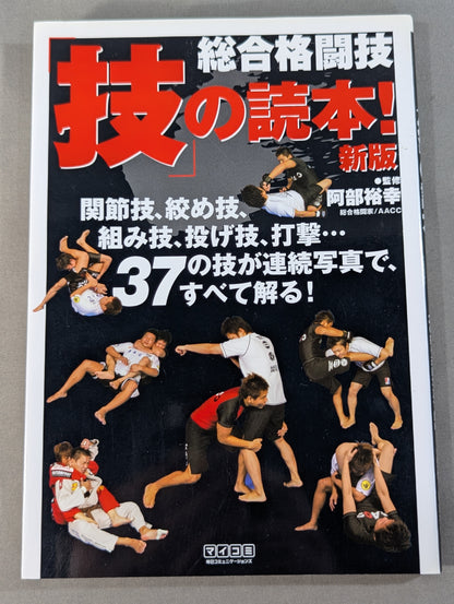 Mixed Martial Arts: A Reader of 'Techniques'! New Edition