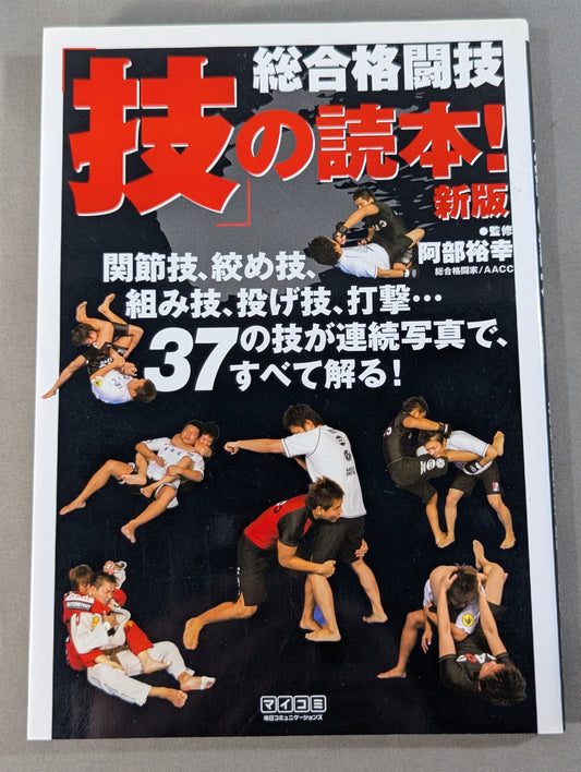 Mixed Martial Arts: A Reader of 'Techniques'! New Edition