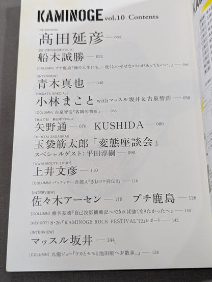 KAMINOGE [かみのげ] Vol.10 / 高田延彦 人生を統括する｡