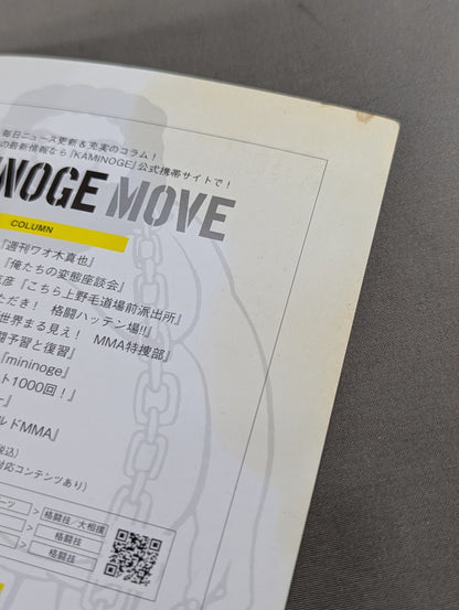 KAMINOGE [かみのげ] Vol.10 / 高田延彦 人生を統括する｡