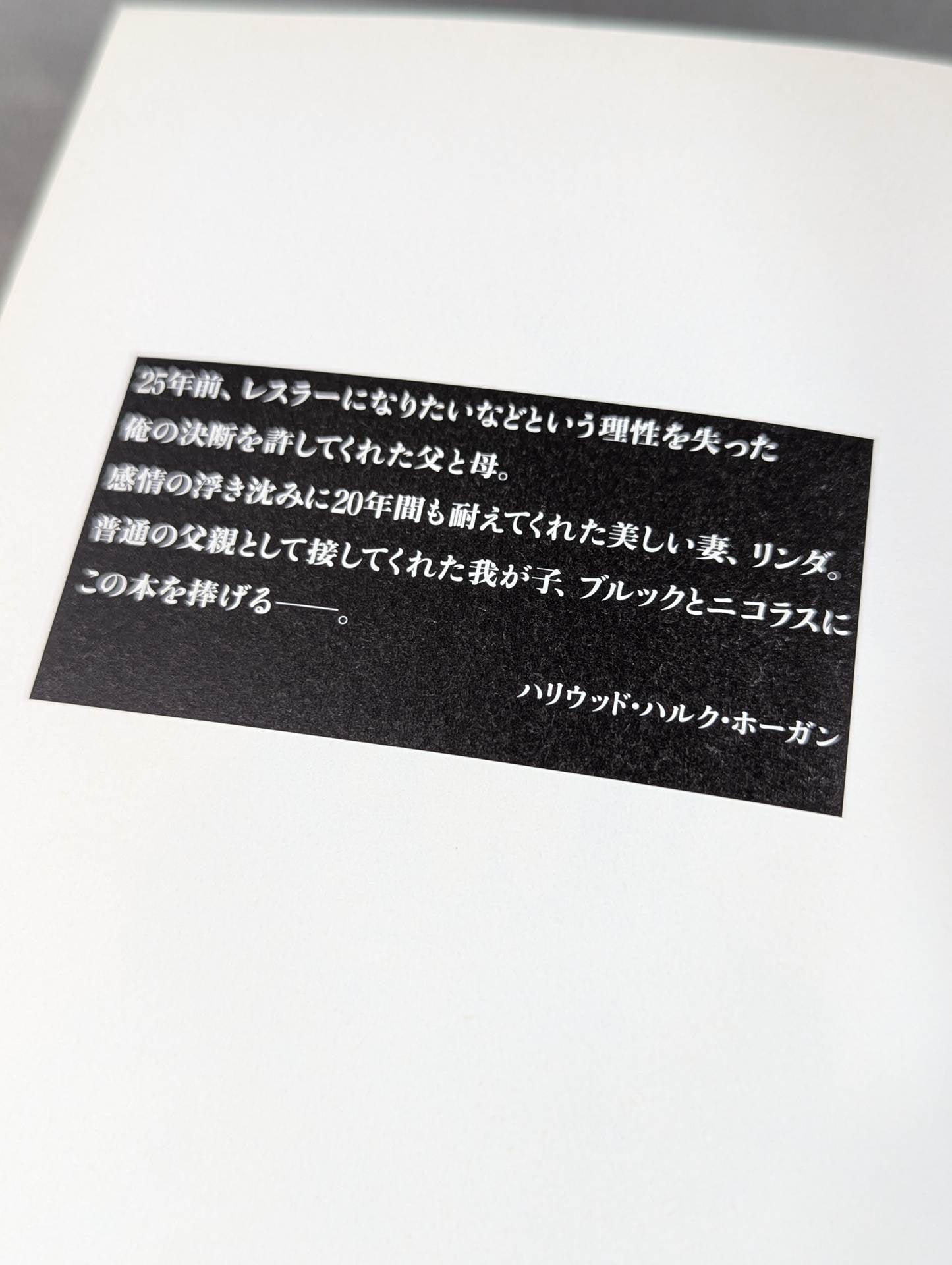 Hulk Hogan  Autobiography Hollywood Hulk Hogan