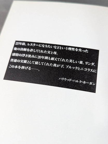 Hulk Hogan  Autobiography Hollywood Hulk Hogan