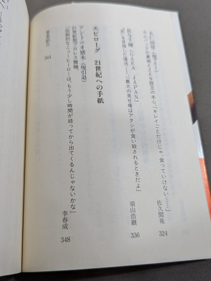 激白 プロレスラー烈伝