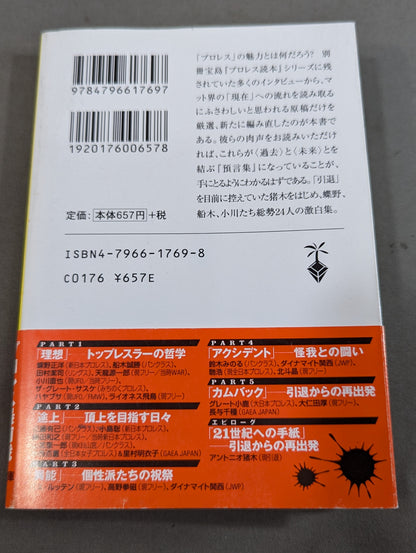 激白 プロレスラー烈伝