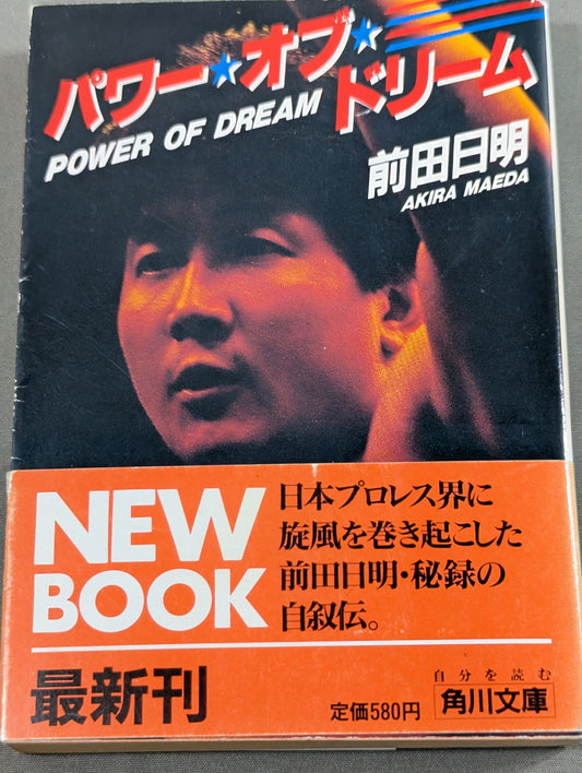 パワー・オブ・ドリーム