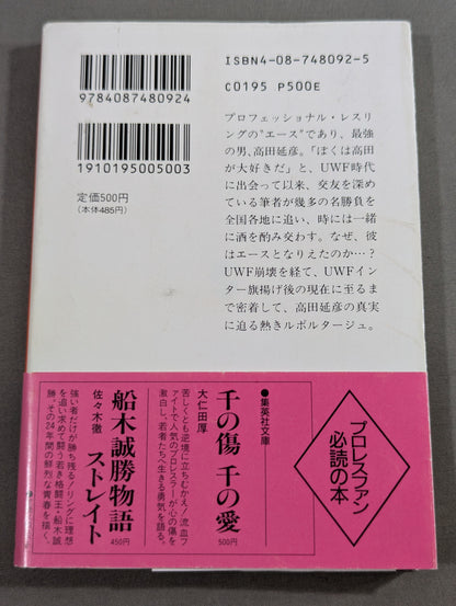 Nobuhiko Takada's story Ace's heart