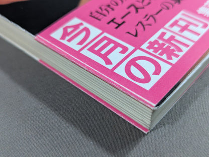 Nobuhiko Takada's story Ace's heart