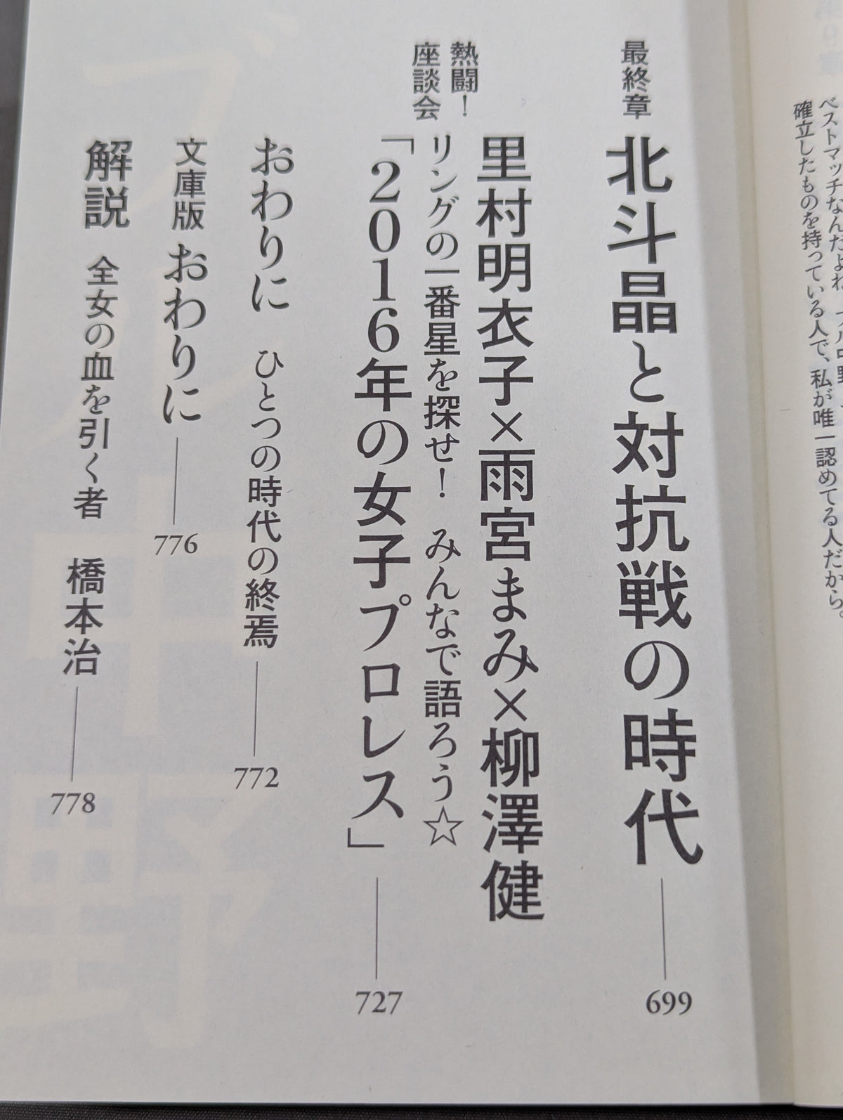 1993年の女子プロレス
