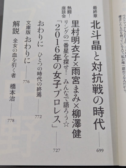 1993年の女子プロレス