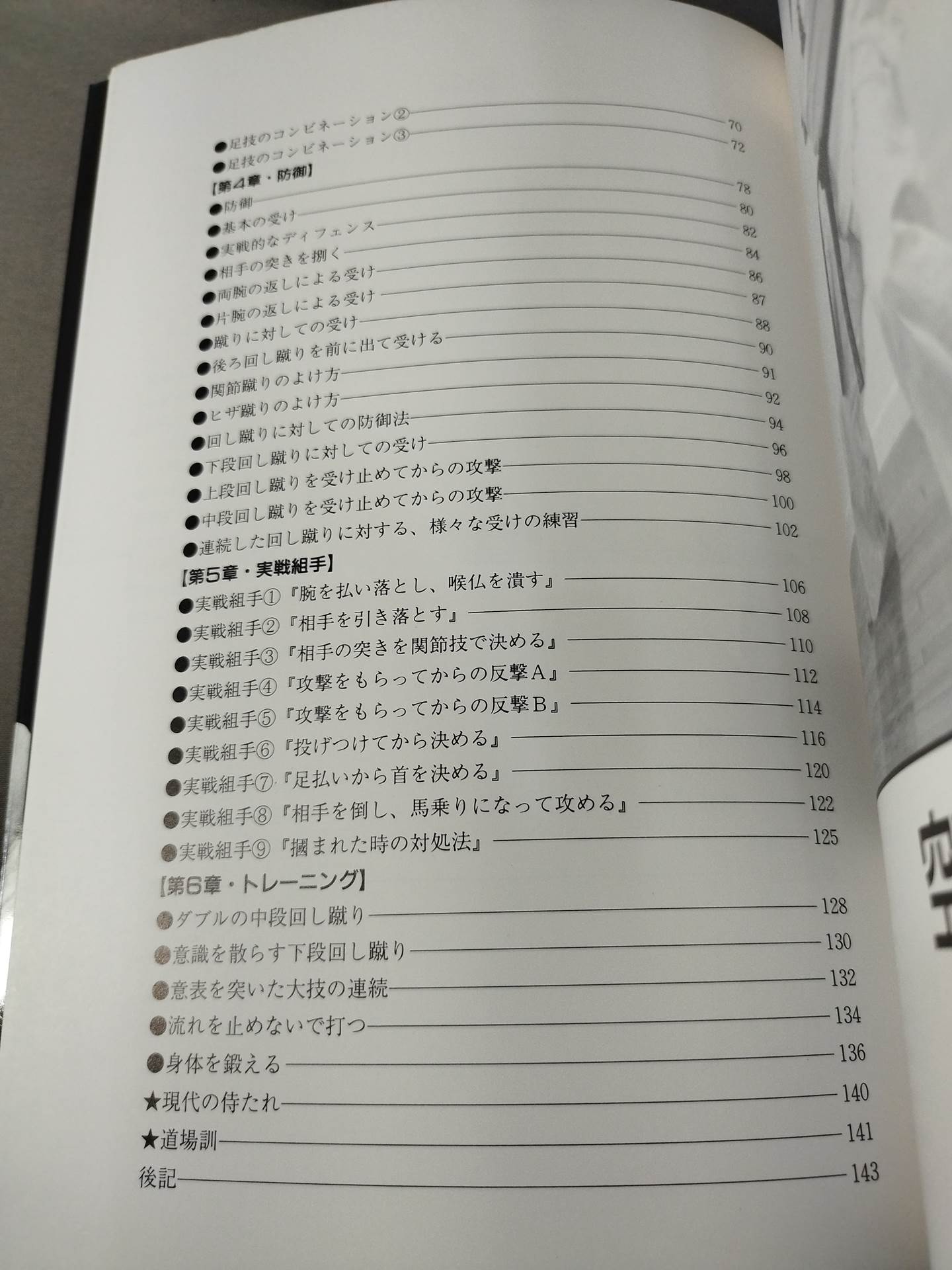 実戦 士道館空手